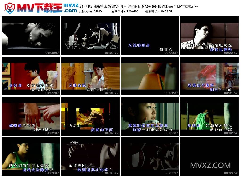 张敬轩-余震(MTV)_粤语_流行歌曲_MA504209